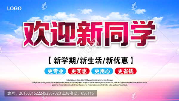 開學