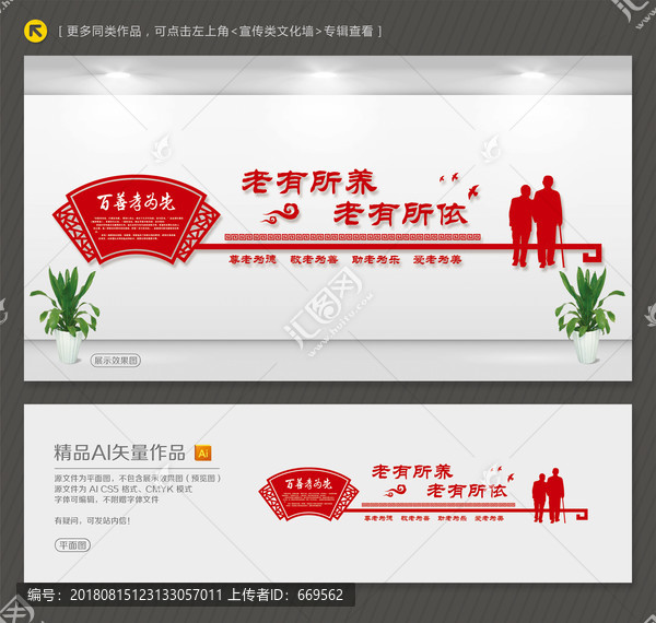 敬老院文化墻