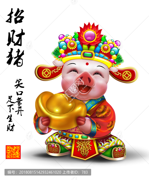 2019豬年招財(cái)豬