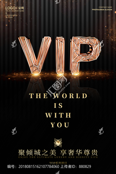 VIP會(huì)員海報(bào)