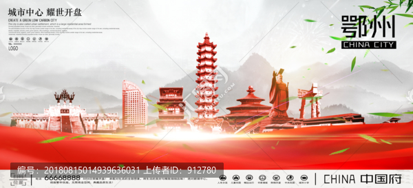鄂州
