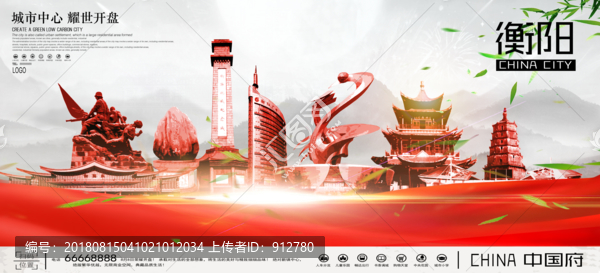 衡陽