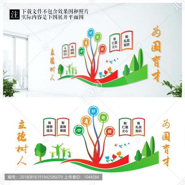 動感四有好老師校園展板校文化墻