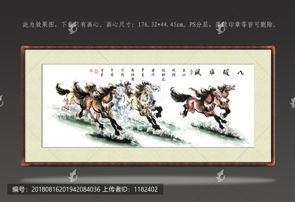 國(guó)畫(huà)八駿圖