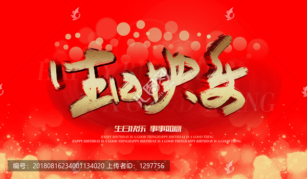 生日快樂