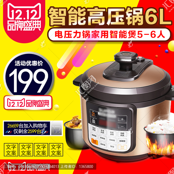 淘寶電飯鍋主圖