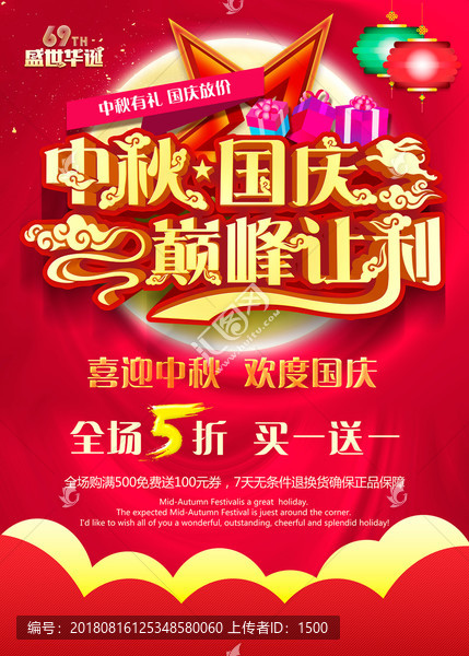 中秋國慶