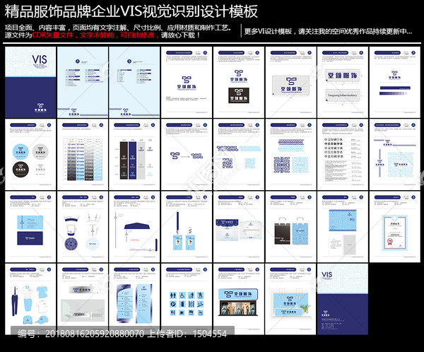 31P精品服飾VIS設(shè)計(jì)模板