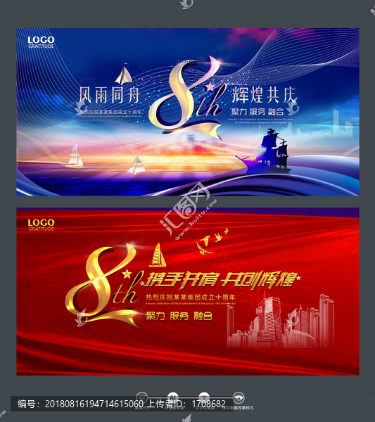 企業(yè)8周年