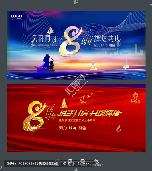 企業(yè)8周年