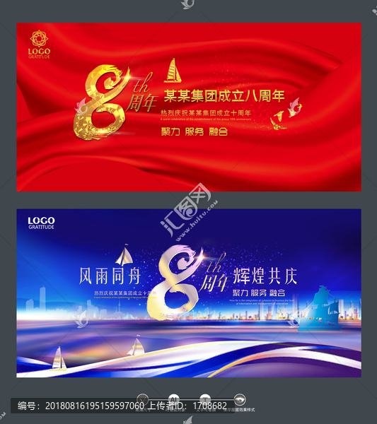 企業(yè)8周年