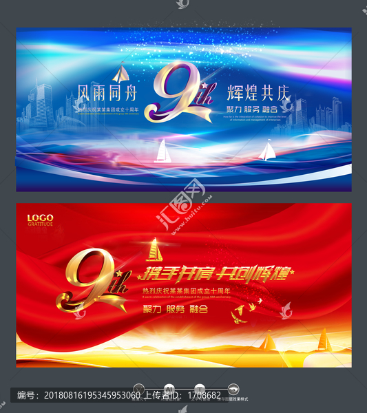 企業(yè)9周年