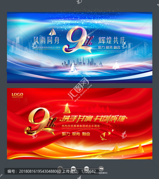 企業(yè)9周年