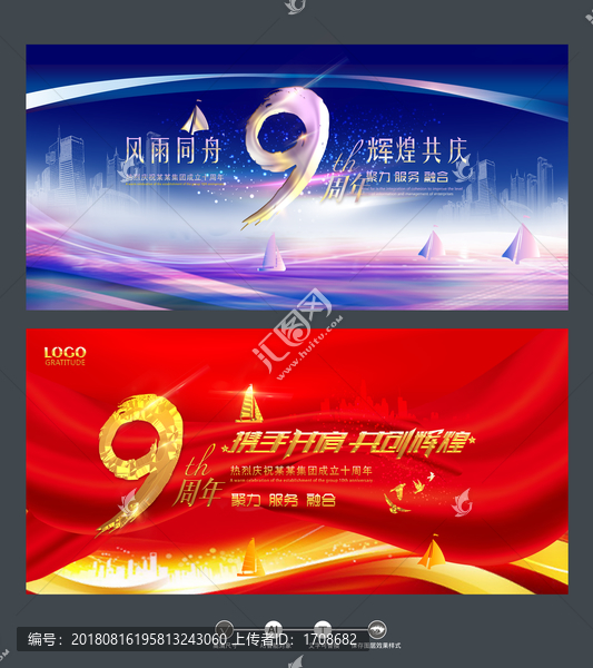 企業(yè)9周年