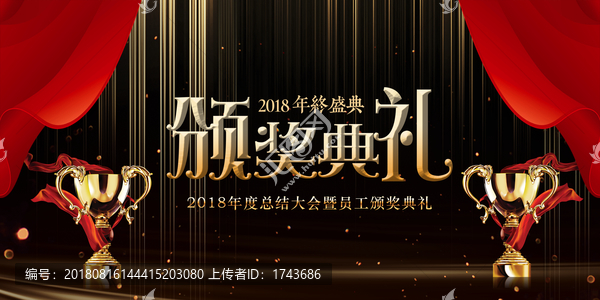 頒獎(jiǎng)典禮背景展板設(shè)計(jì)