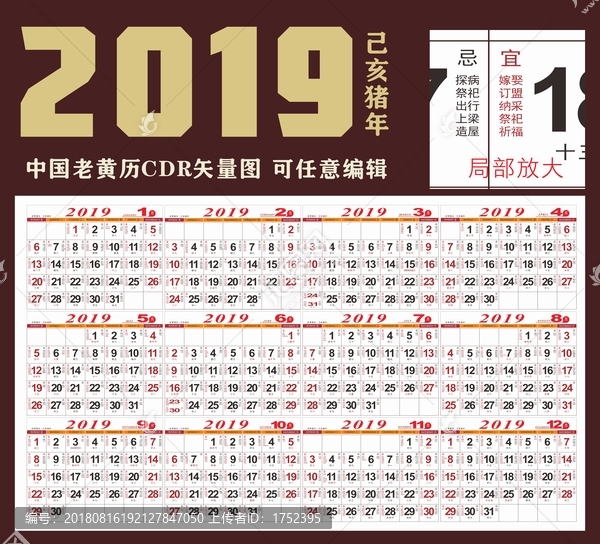 2019年日歷