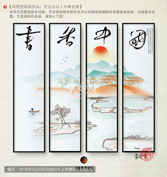 書香中國