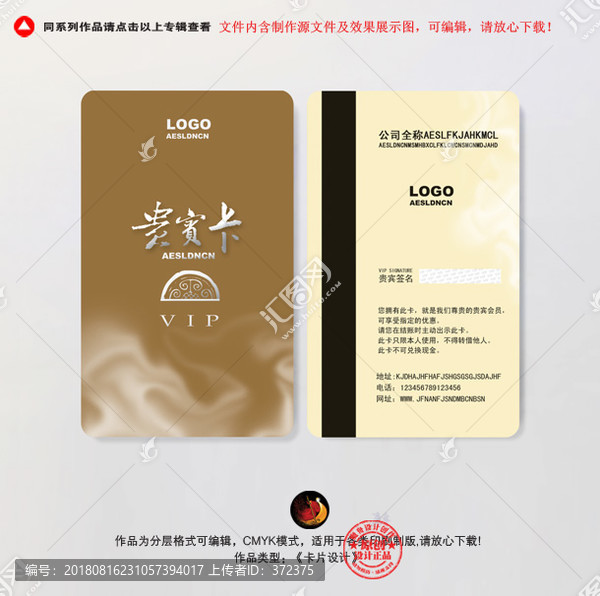 精品會員卡