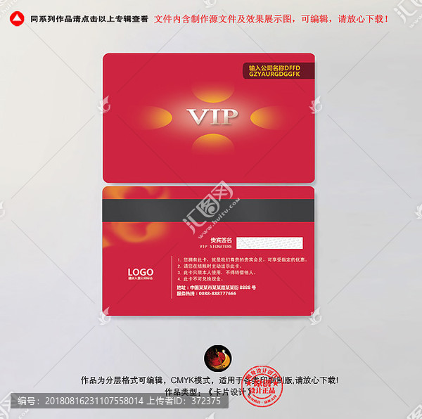 VIP會(huì)員卡