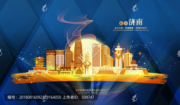濟(jì)南