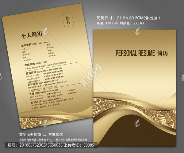 求職簡歷