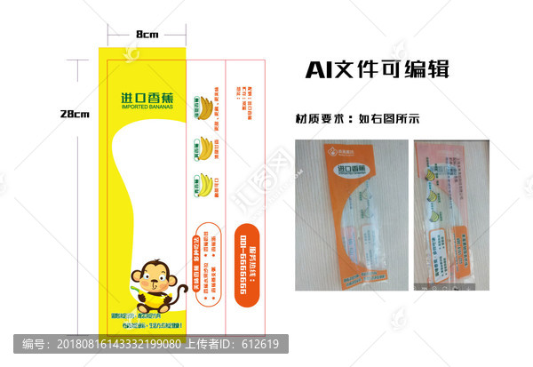 香蕉包裝
