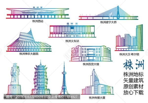 株洲标志建筑矢量大全