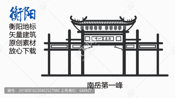 衡陽(yáng)地標(biāo)南岳第一峰