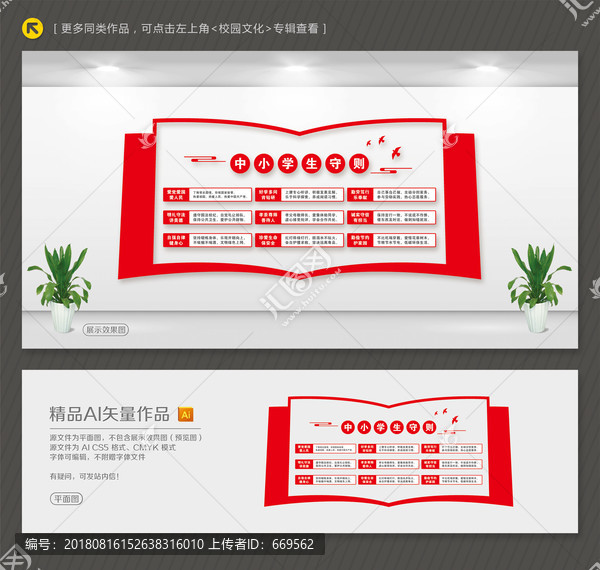 中小學生守則