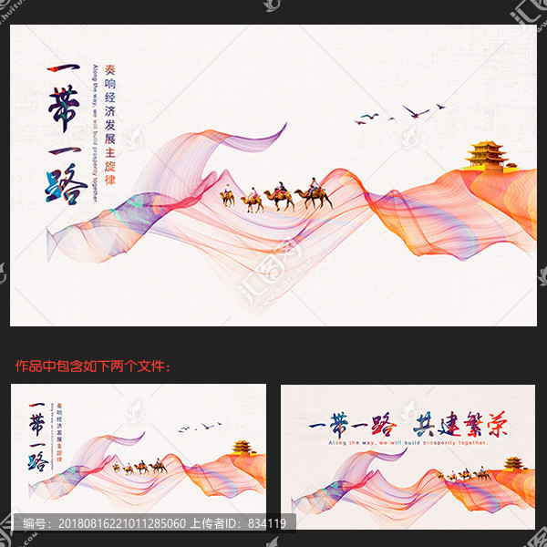 一帶一路