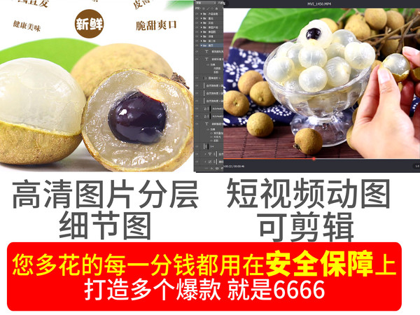 龍眼詳情頁