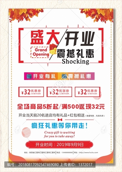 盛大開業(yè)