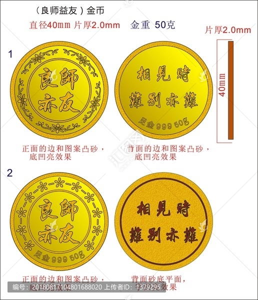 良師益友金幣