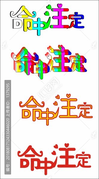 命中注定