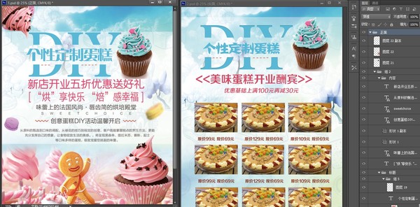 蛋糕店开业宣传单活动海报DM单