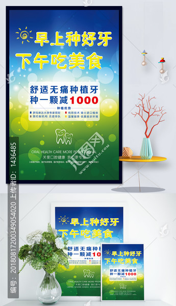 高端種植牙海報(bào)