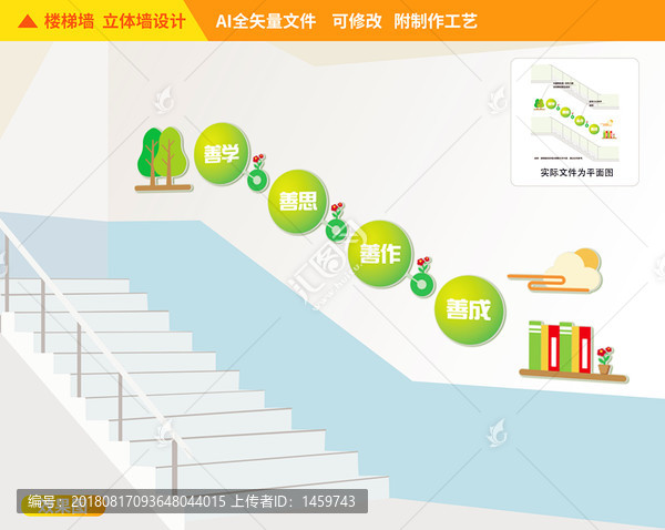 樓道校園文化墻