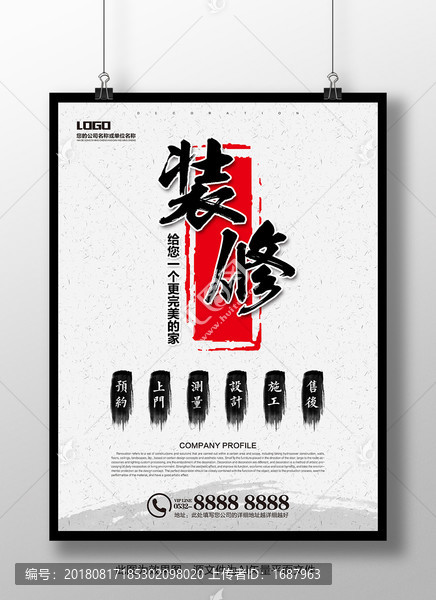 裝修海報