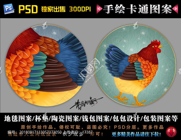 卡通雞圓形地毯杯墊圖案