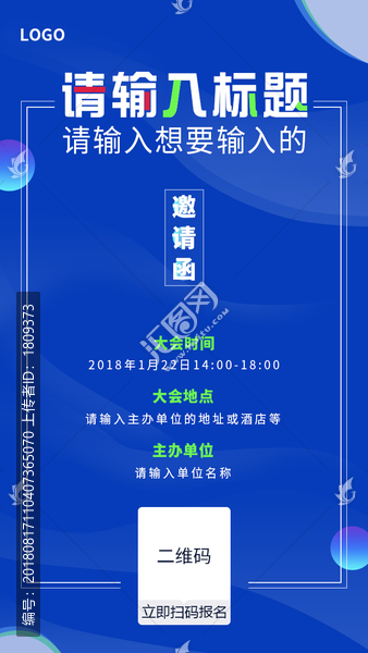 移動(dòng)端手機(jī)H5邀請(qǐng)函展會(huì)邀請(qǐng)函