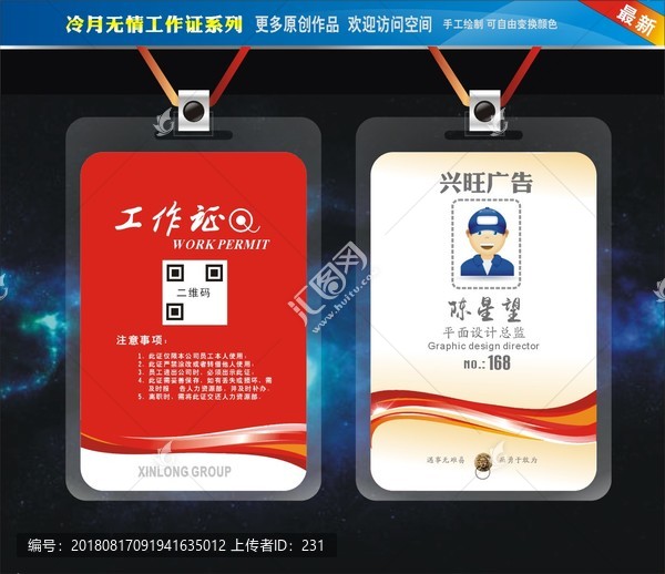 工作證