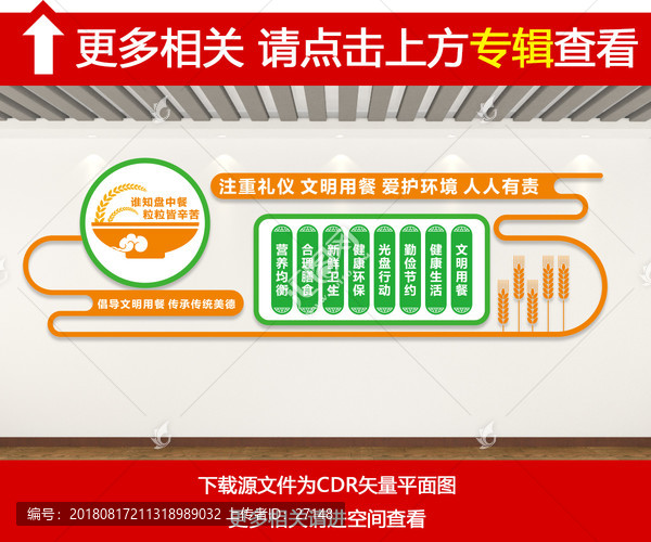 食堂文化墻