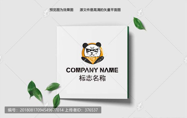 卡通熊貓LOGO