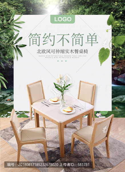 北歐實木餐桌海報