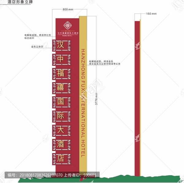 福禧酒店