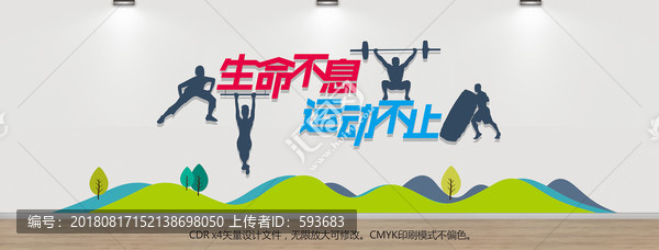 健身文化墻