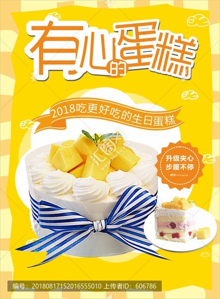 酸奶夾心蛋糕