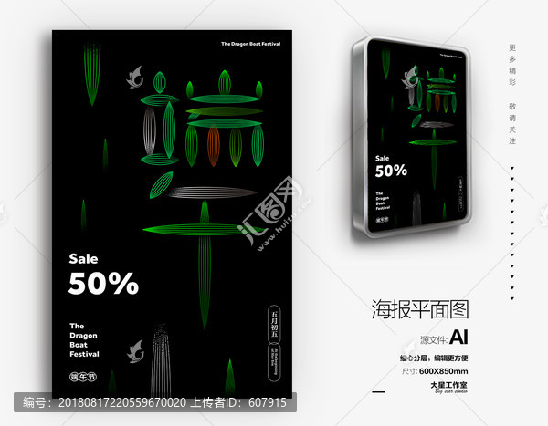 端午節(jié)海報(bào)
