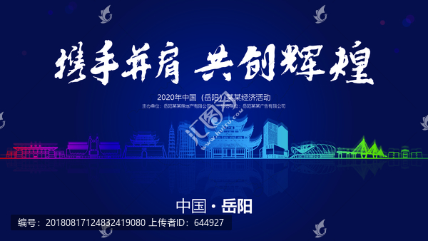 岳陽經(jīng)濟活動背景