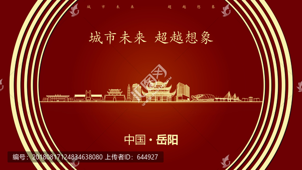 中國岳陽